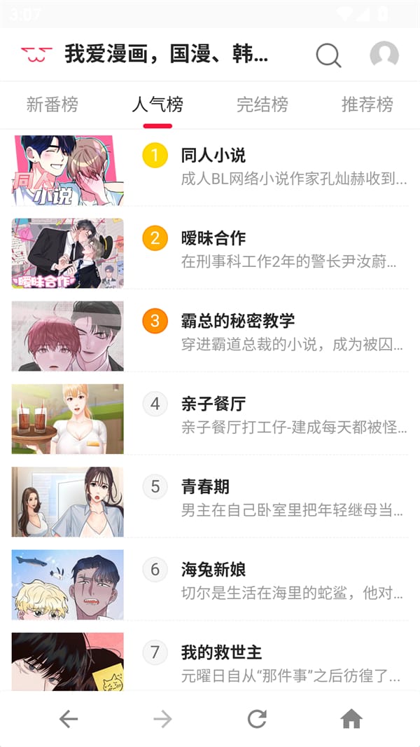 i漫画界面截图1-首页推荐