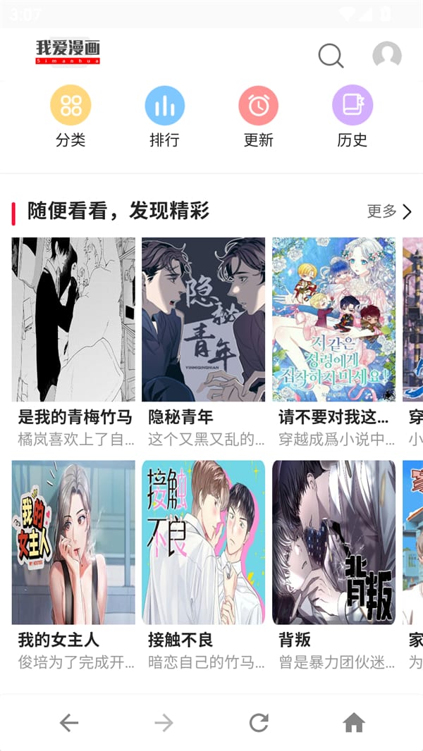 i漫画界面截图2-漫画阅读